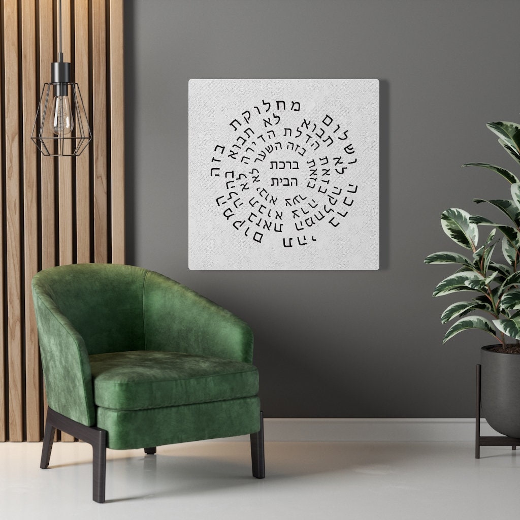 Jewish Home Blessing Stretched Canvas Birkat Habayit Wall Art Black