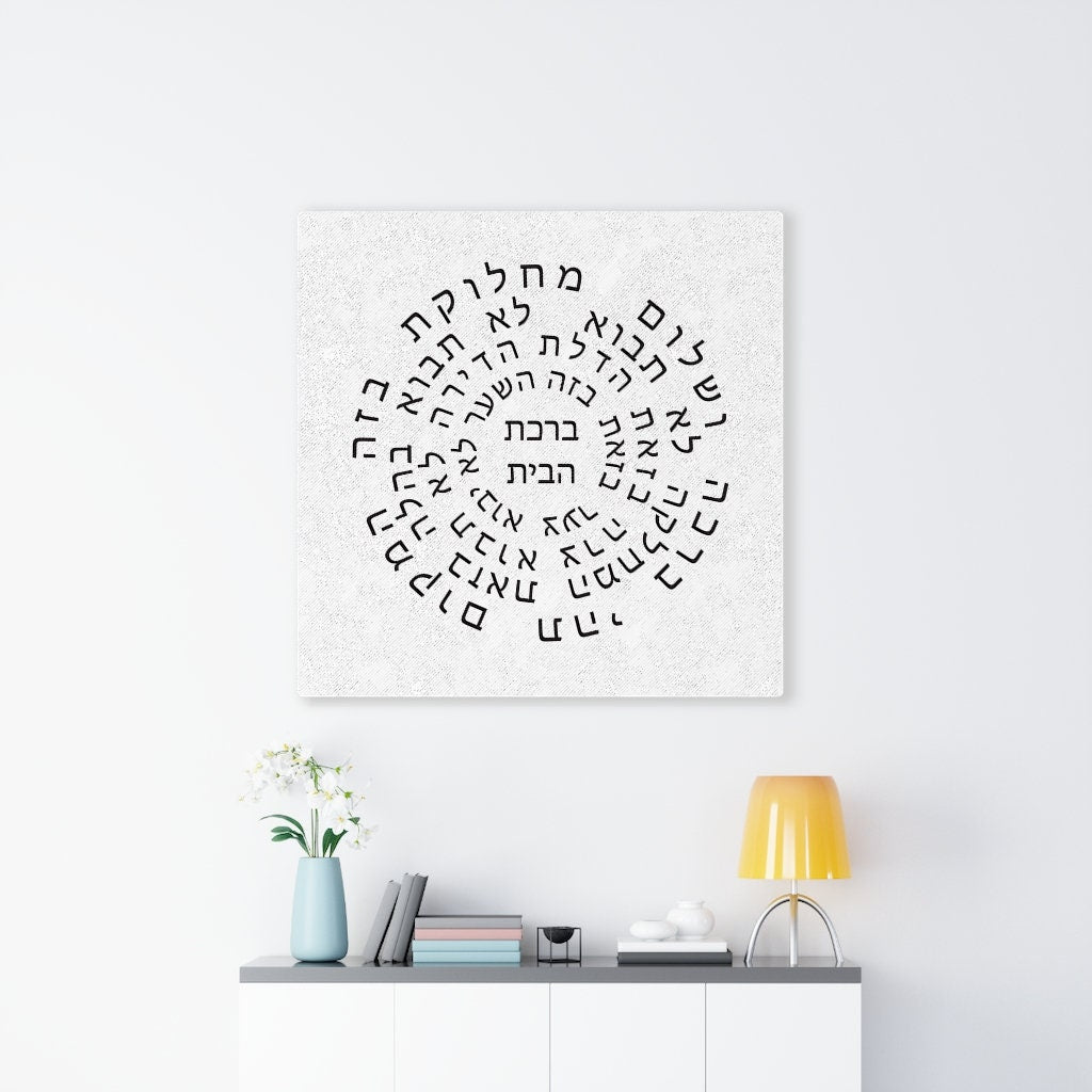 Jewish Home Blessing Stretched Canvas Birkat Habayit Wall Art Black