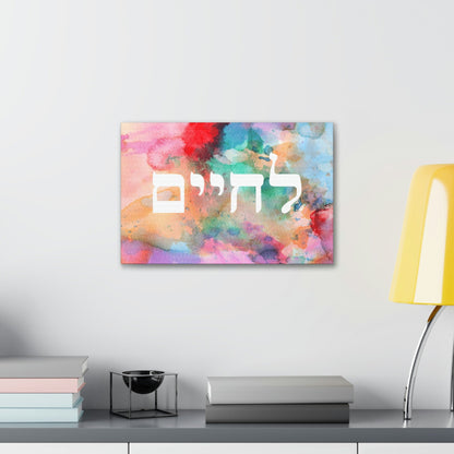 L'Chaim Canvas Gallery Wraps