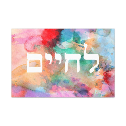 L'Chaim Canvas Gallery Wraps