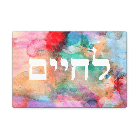 L'Chaim Canvas Gallery Wraps
