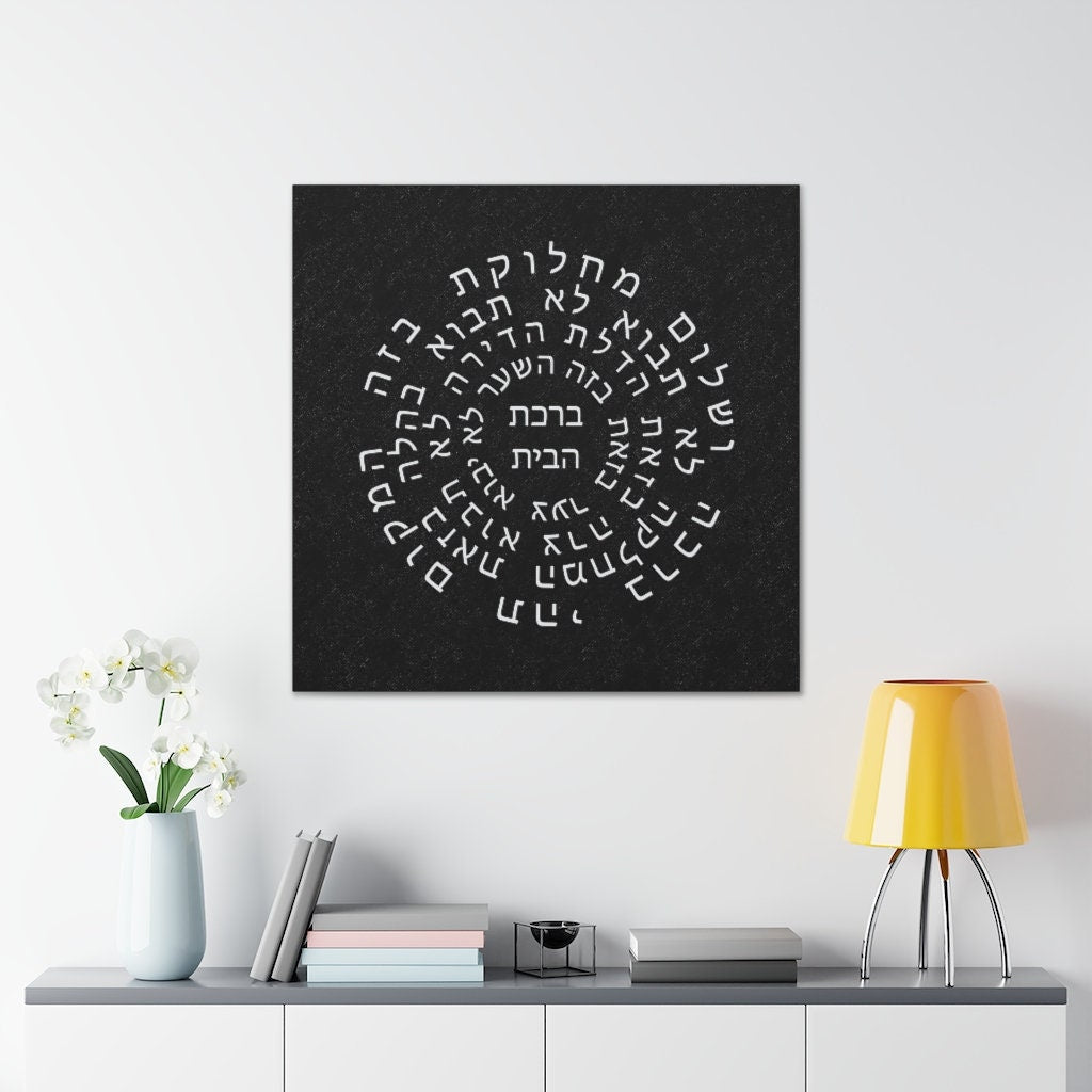 Jewish Home Blessing Stretched Canvas Birkat Habayit Wall Art Black
