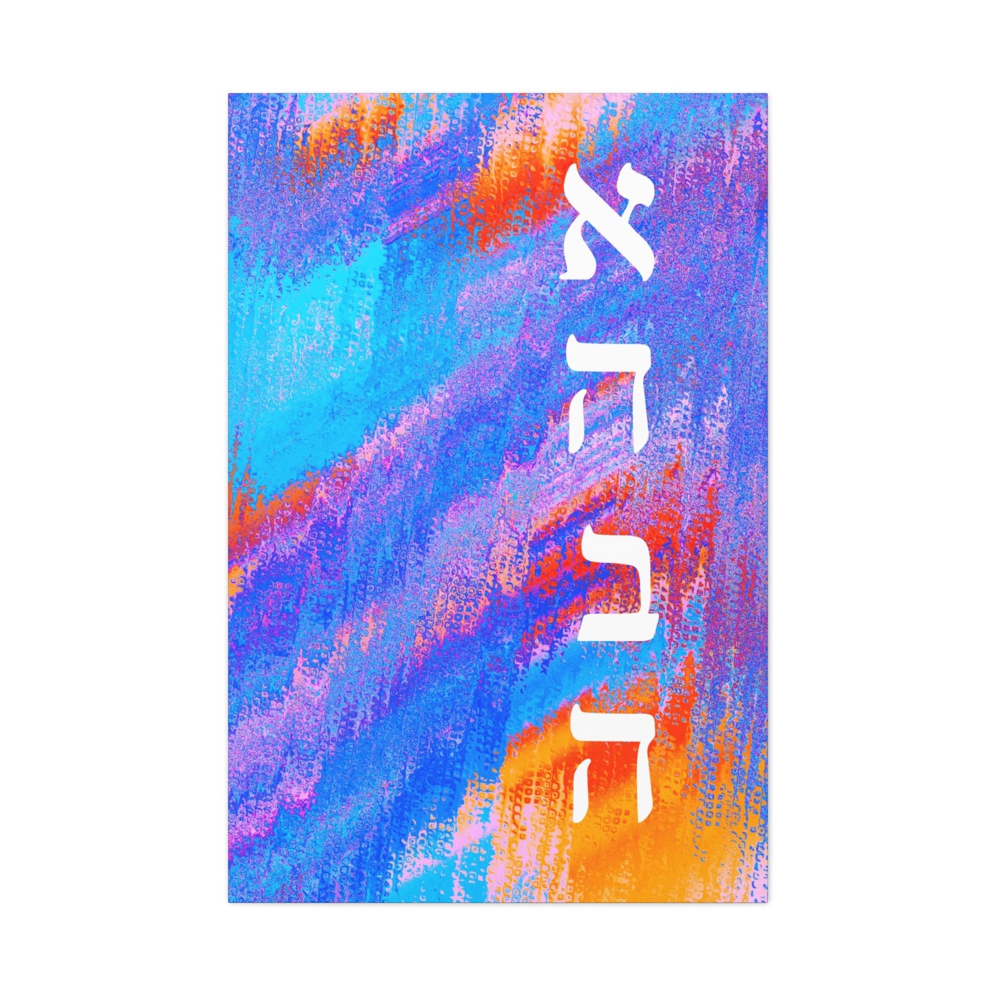 Ahava Canvas Stretched Canvas Art | Hebrew Love