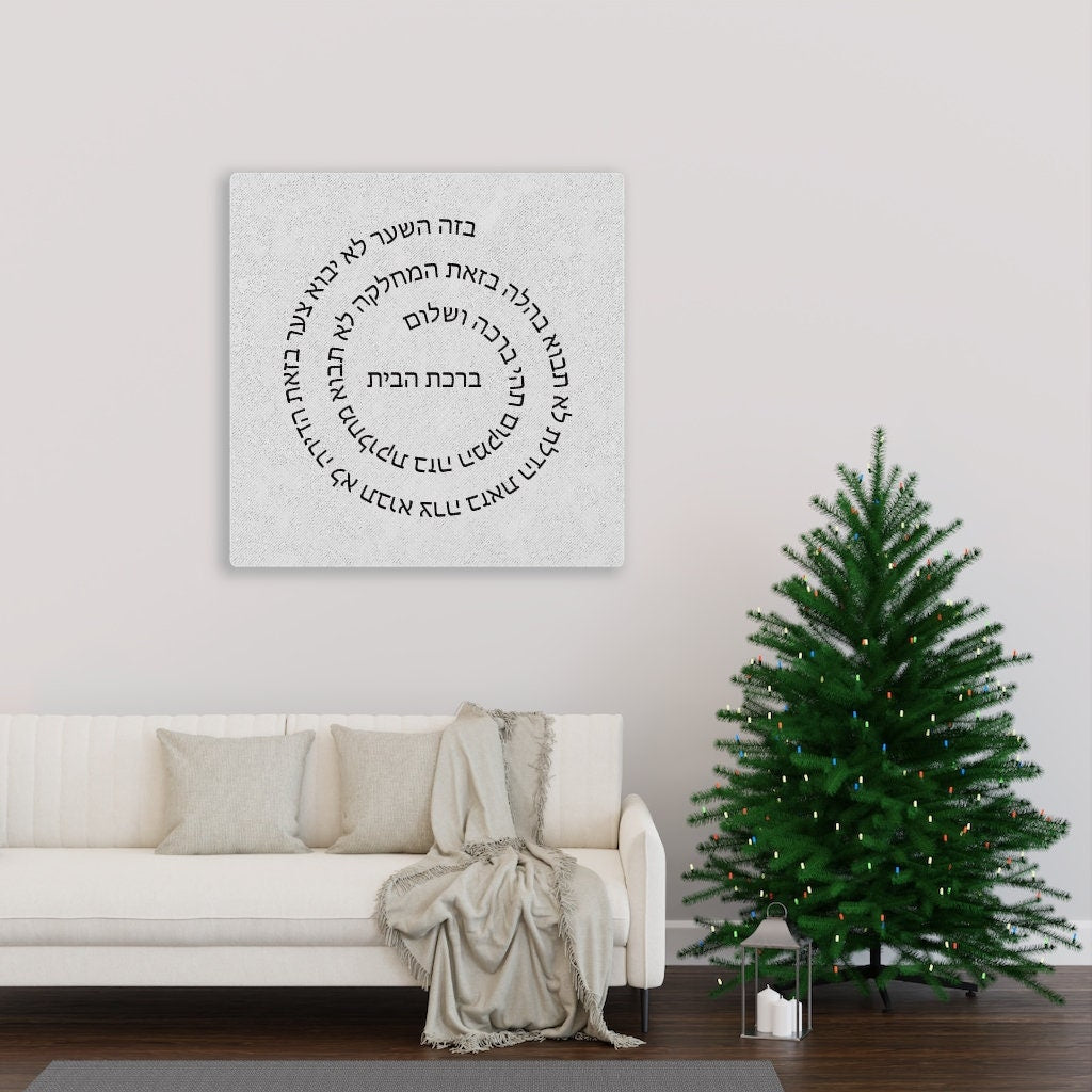 Jewish Home Blessing Stretched Canvas Birkat Habayit Wall Art Spiral