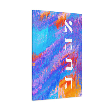Ahava Canvas Stretched Canvas Art | Hebrew Love